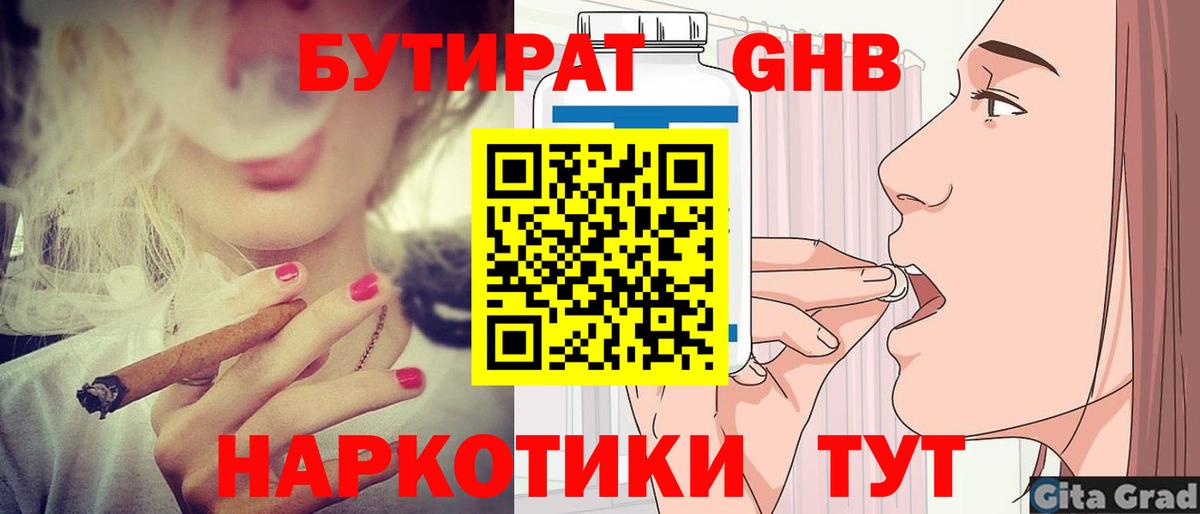 БУТИРАТ вода Урай
