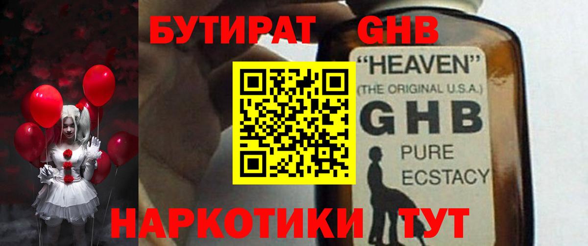 Бутират жидкий экстази  Вход с VPN  Урай 