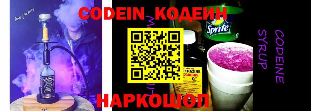 Кодеиновый сироп Lean напиток Lean (лин) Урай