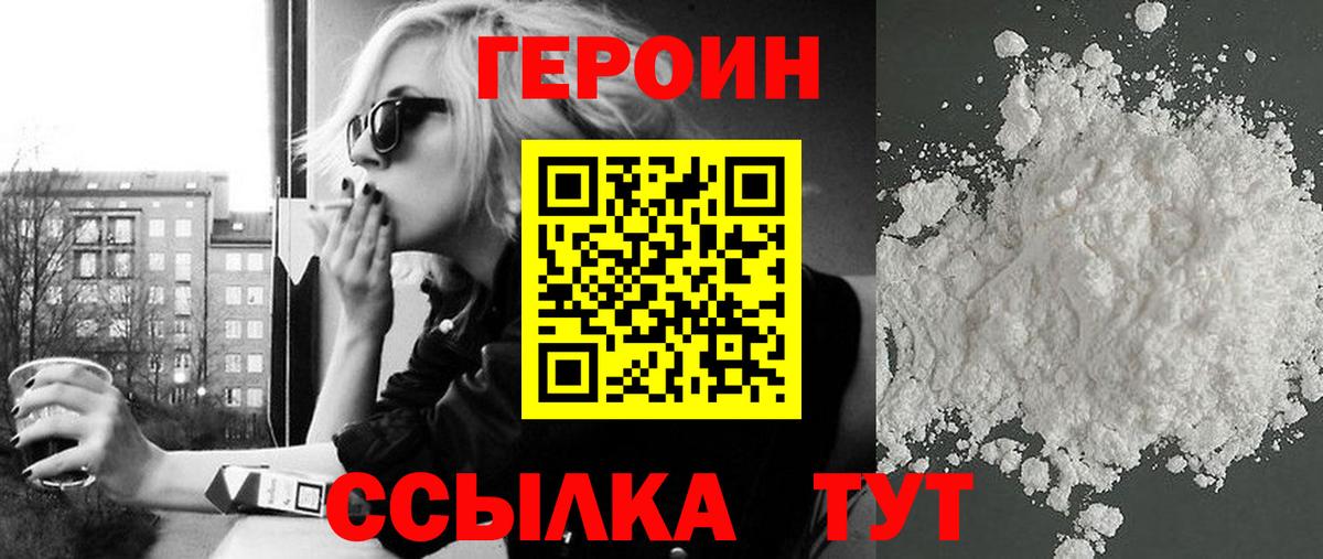Героин Heroin  Героин  Урай  Вход с VPN 