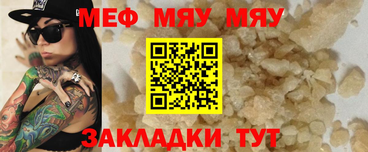 Урай  Меф VHQ  МЯУ-МЯУ  Вход с VPN 